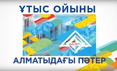 «Алматы» арнасында екі бөлмелі пәтердің ұтысы ойнатылады