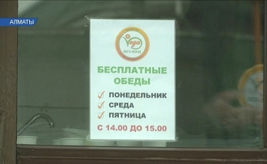 В Наурызбайском районе раздают бесплатные горячие обеды