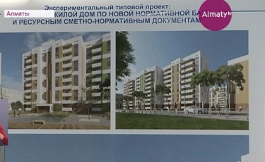 Опыт передовых стран будет учтен при застройке Алматы 
