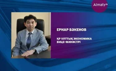 Ернар Бәкенов еліміздің ұлттық экономика вице-министрі болып тағайындалды