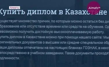 С окончанием учебного сезона в Интернете активизировались продавцы поддельных дипломов