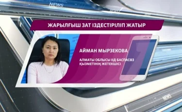 Алматы облысының балабақшасында жарылғыш зат бар деп  ақпарат таратқан азаматша ұсталды