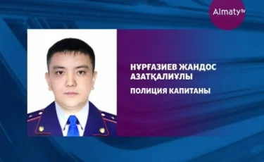 Алматыда арнайы жасақтың аға инспекторын көлік қағып кетті