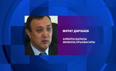 Алматы қаласы әкімінің орынбасары тағайындалды