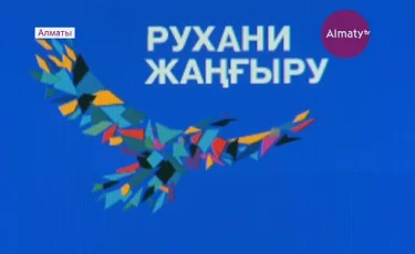 «100 жаңа есім» жобасына сұранымдарды қабылдау жалғасуда