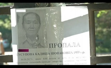 Алматы іргесіндегі Кеңдала ауылында жоғалған 62 жастағы әйел әлі де табылмады 