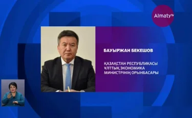 Еліміздің Ұлттық экономика министрінің жаңа орынбасары тағайындалды