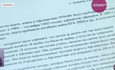 Ауған соғысында опат болған қазақстандықтардың саны 15 мыңнан көп болуы мүмкін