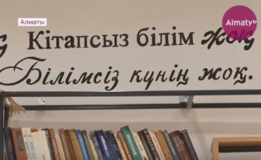 В Алматы после ремонта открылась библиотека им. Жамбыла