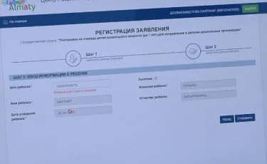 С 15 мая  в Алматы заработает электронная очередь в детсады