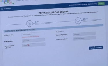 С 15 мая  в Алматы заработает электронная очередь в детсады