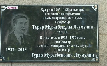 Белгілі ғалым Тұрар Лаумулиннің құрметіне ескерткіш тақта орнатылды