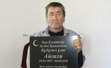  Атырауда «марқұм» өзін жерлеп тастағаннан кейін үйіне қайтып келді