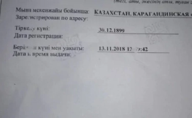 6 жасар баланың туған жылын 19-шы ғасыр деп тіркеген