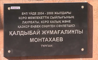 Алматыда көрнекті сәулетшінің құрметіне ескерткіш тақта орнатылды