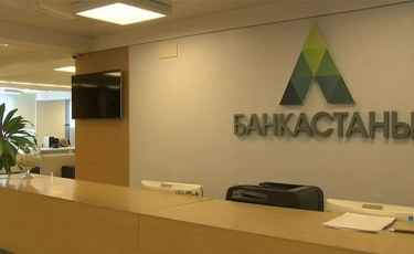 37 миллиардов тенге получили вкладчики банка Астаны за 2 месяца 