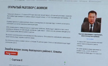Новый формат общения с акимами районов жителям мегаполиса предлагает телеканал «Алматы»