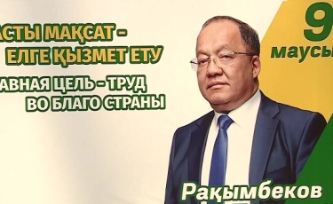«Сельские фотоэтюды» показали в столице представители кандидата Толеутая Рахимбекова