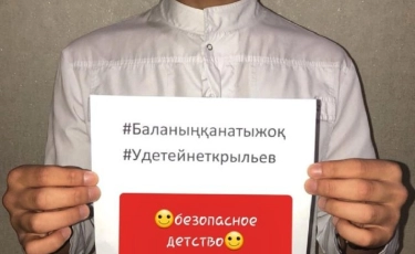 Управление здравоохранения Костанайской области запустило акцию "Безопасное детство"