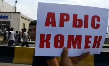 Арыс халқына көмек көрсетуге арнайы шот ашылды