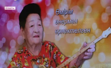 Сәнен Әжиеваның 90 жылдық мерейтойы өтті