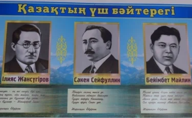 Алматыда Үш бәйтерек мұраты жайында ғылыми конференция өтті