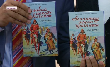 Ғылым ордасында «Аспантау асқан үркін көш» туындысы қызу талқыға түсті