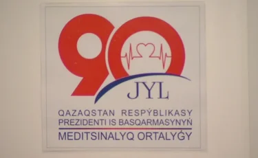 ҚР Президенті іс басқармасы медициналық орталығына 90 жылдығына форум өтті 