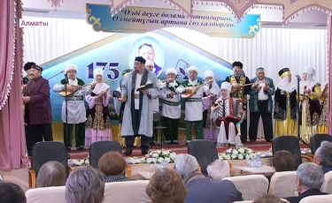 Литературный вечер, посвященный 175-летию Абая, состоялся в Алматы 