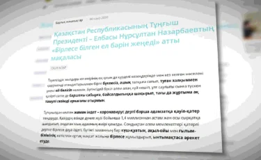 Нурсултан Назарбаев опубликовал статью в связи с пандемией коронавируса