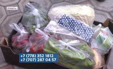 Неравнодушные алматинцы помогают продуктами нуждающимся