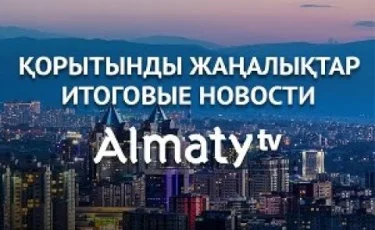 События дня 28 апреля в итоговом выпуске новостей