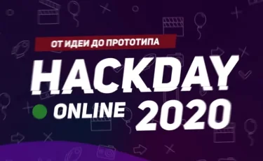 Алматинский конкурс инновационных идей HackDay впервые прошел в онлайн режиме