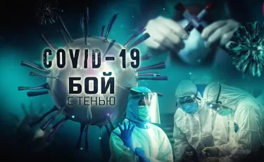 COVID-19 - бой с тенью:  где лечат больных коронавирусом - эксклюзив