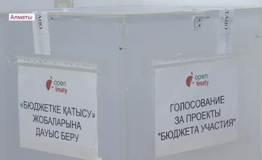 Алматыда «Бюджетке қатысу» жобасы бойынша 281 өтінім кері қайтарылды