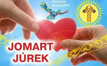 Лауреатов премии «Жомарт жүрек» чествовали в Алматы
