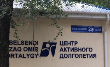 Алматыда 300 мыңнан астам зейнеткер "Белсенді ұзақ өмір сүру" орталықтарына барады