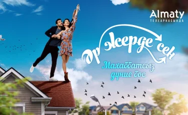 «Алматы» телеарнасы көрермендерін жаңа телехикаямен қуантты 