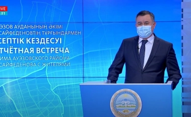 Әуезов ауданының әкімі Сайран Сайфеденовтың халыққа есеп беру кездесуі (видео)