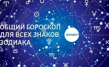 Что говорят звезды: гороскоп с 8 по 14 февраля 2021