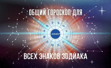 Что говорят звезды: гороскоп с 29 марта по 4 апреля 2021