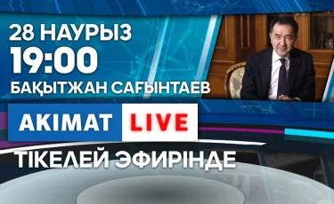 Алматыдағы эпидахуал: 28 наурызда Б. Сағынтаев қала тұрғындарының сұрақтарына жауап береді