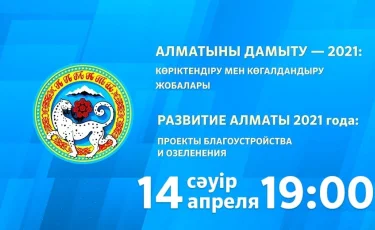 14 сәуір, сағат 19:00-де Бақытжан Сағынтаевтың қатысуымен онлайн-презентация өтеді