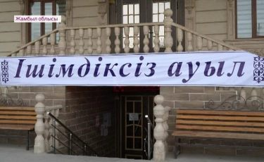 Сухой закон: в Жамбылской области массово отказываются от алкоголя 