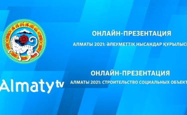 Онлайн-презентация с участием акима Алматы Бакытжана Сагинтаева, строительство социальных объектов (видео)