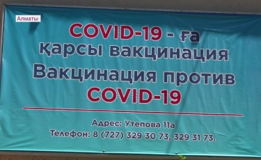 Новый пункт вакцинации открылся в Алматы 
