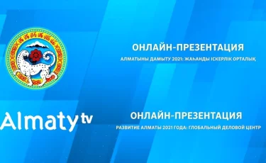 Жаһанды іскерлік орталық  – Б. Сағынтаевтың қатысуымен жаңа жобалардың онлайн-презентациясы өтті