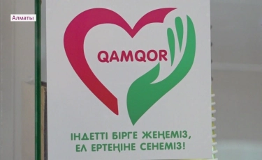 Акция Qamqor: вакцинируйся и получай бонусы и скидки