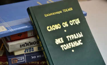 Книгу Касым-Жомарта Токаева об отце показал пресс-секретарь Президента Берик Уали