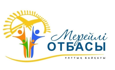 «Мерейлі отбасы» ұлттық байқауына құжат қабылдау 15 маусымға дейін жалғасады 